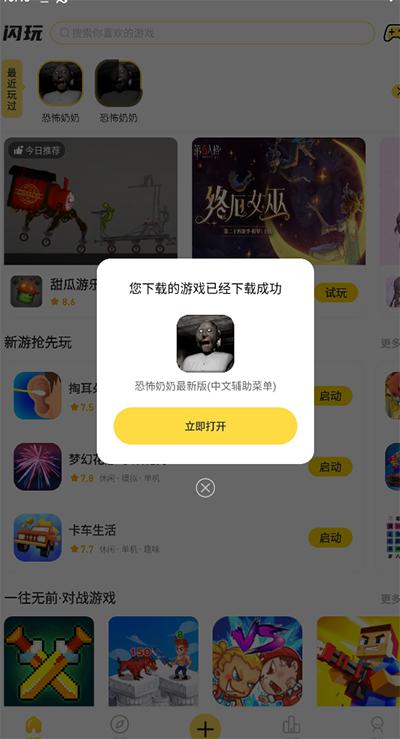 闪玩官方版