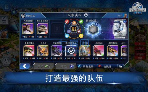 侏罗纪世界2022最新版截图3
