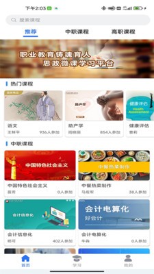 职教在线平台  v1.0.14