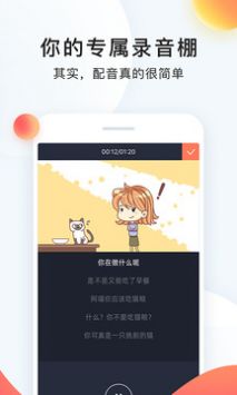 配音秀安卓最新版截图1