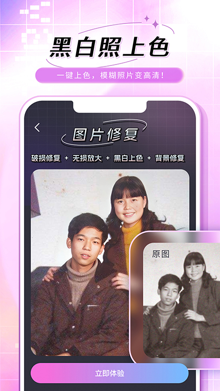 老照片修复手软件最新版图片1