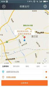 优客出行截图2