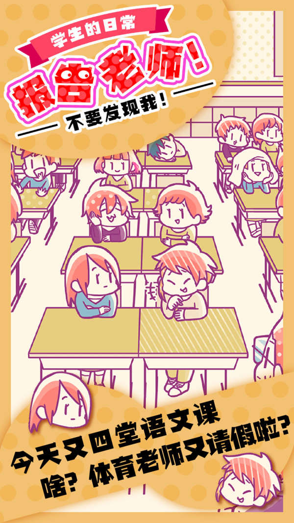 学生的日常报告老师游戏官方安卓版图片1