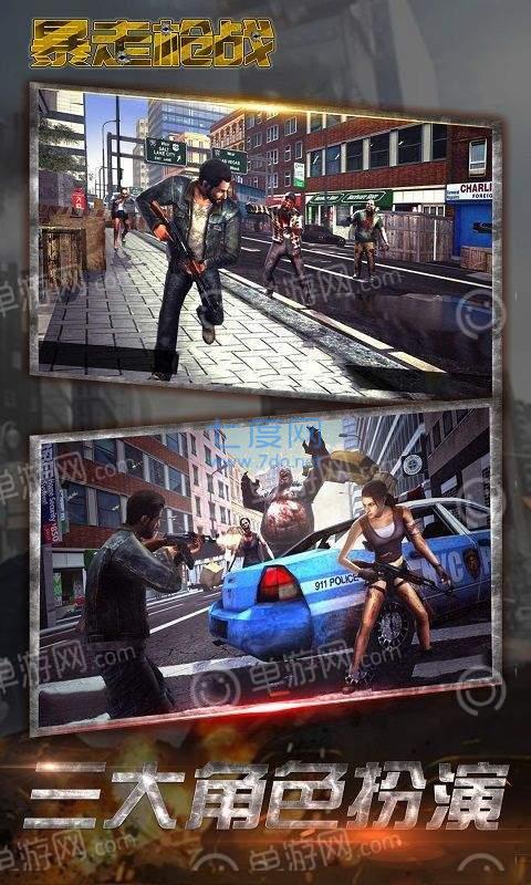 暴走枪战截图2