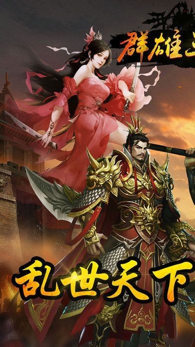 群雄三国志  v1.002