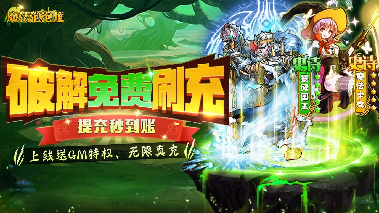 魔法泡泡龙