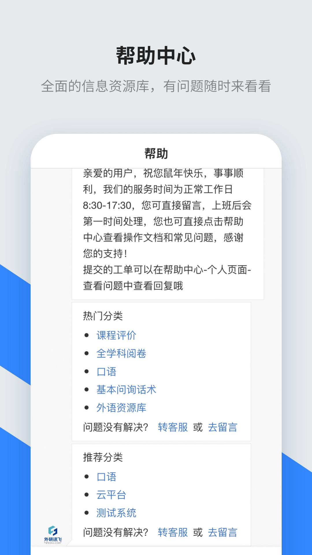 讯飞智教学截图2