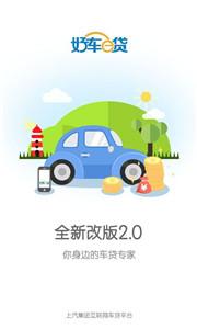 好车e贷