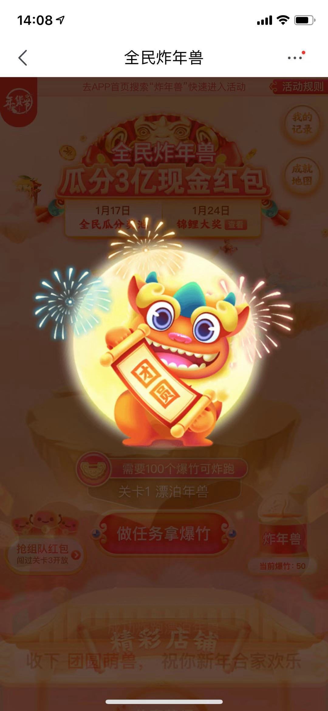 京东全民炸年兽