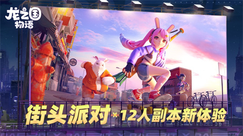 龙之国物语手游最新版截图1