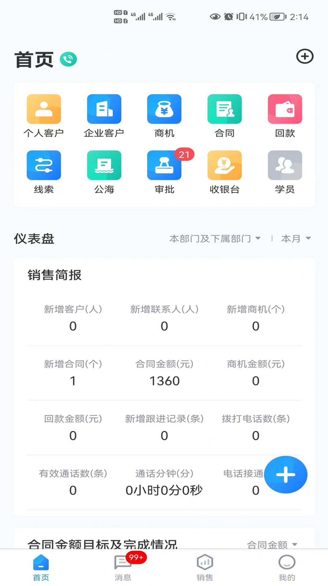 School管家CRM管理截图2