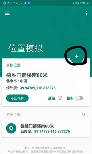 fake location虚拟定位