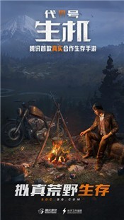 代号生机黎明觉醒官网截图3