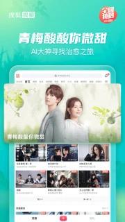 搜狐视频HD截图0