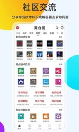 舞台圈截图3