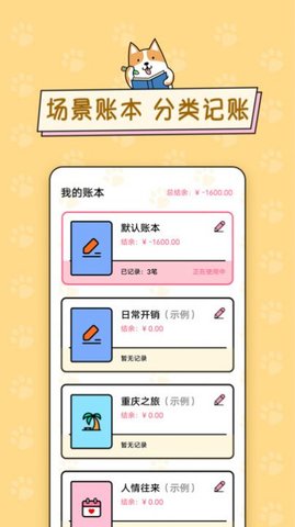 准点记账截图0