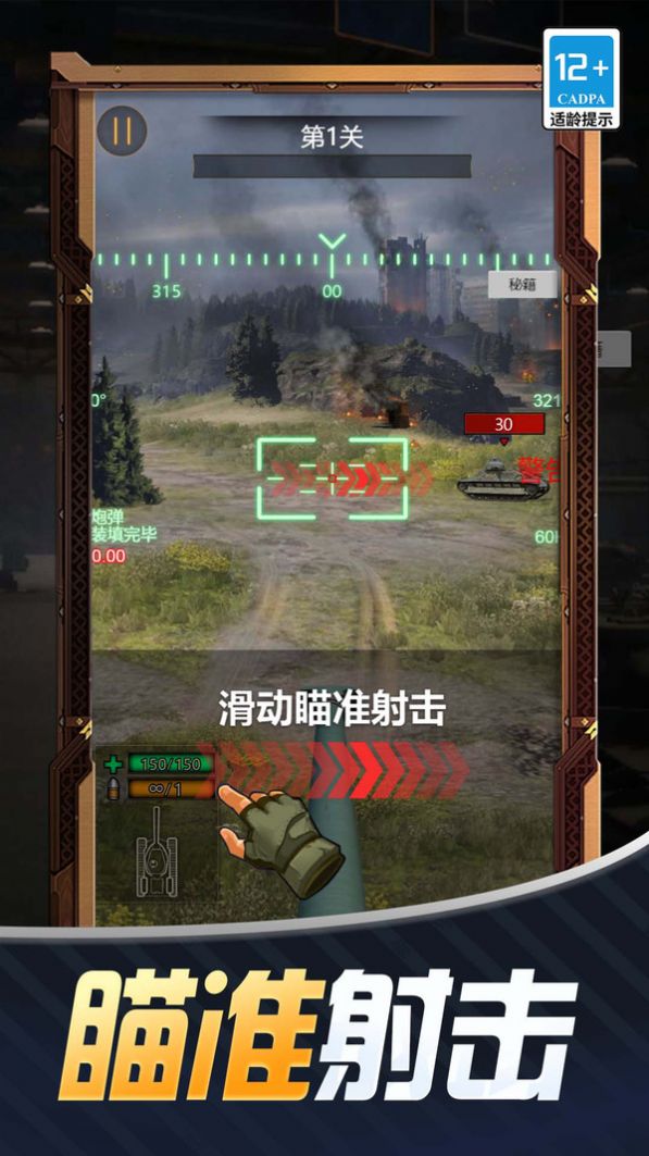 出击吧坦克单机版下载安装图片1