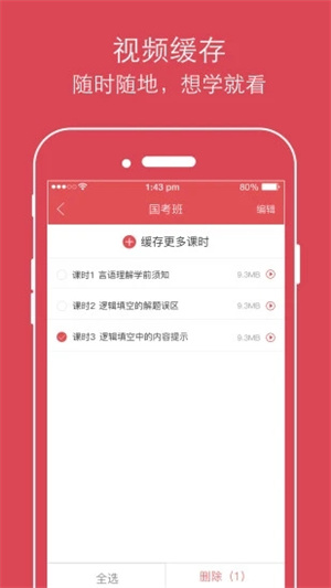 公考通免费版APP截图0