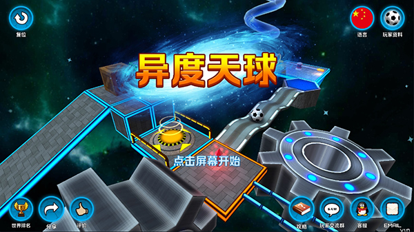 异度天球中文版截图0