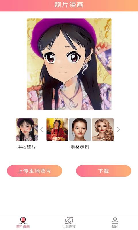 照片漫画  v1.0.2