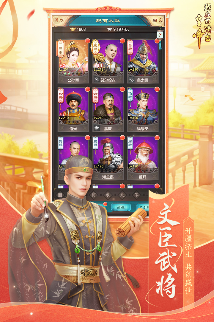 我在大清当皇帝破解版