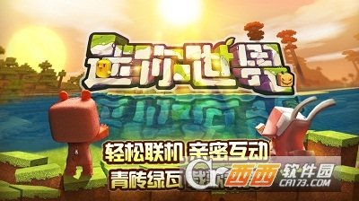 迷你世界0.21.5手截图1