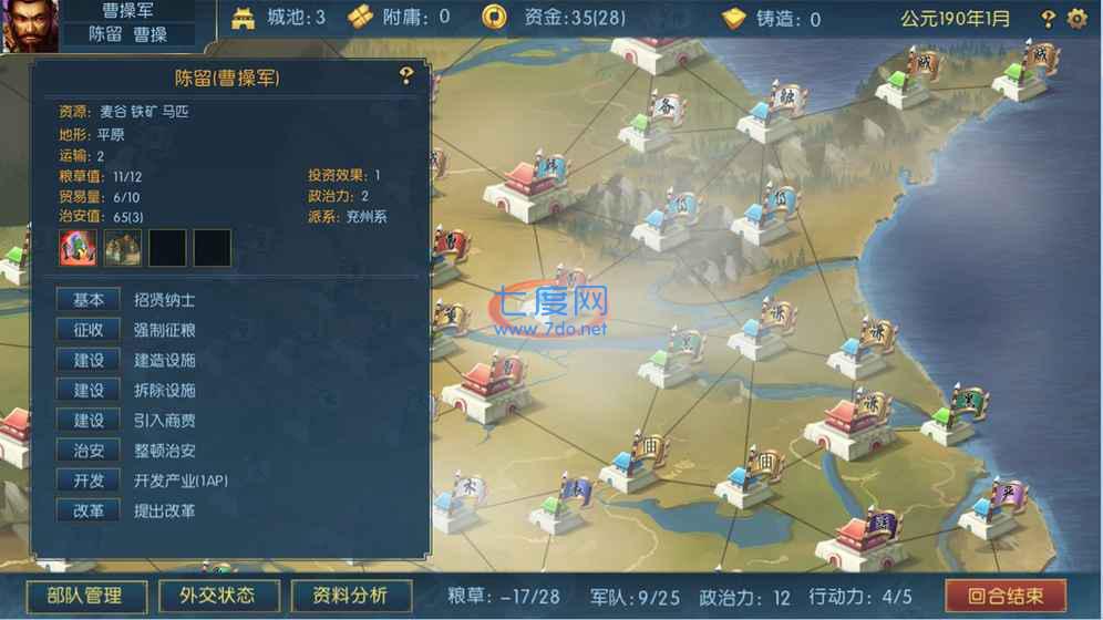 梦三英雄传
