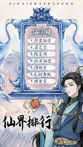 修仙人生模拟器内置功能菜单  v1.0.1