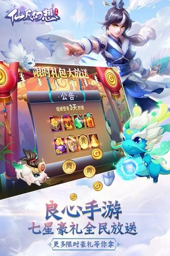 仙凡幻想截图1