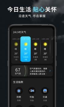 最美天气王截图0