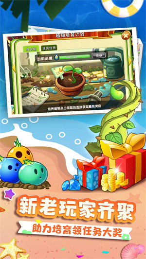 植物大战僵尸2内置菜单中文版截图0