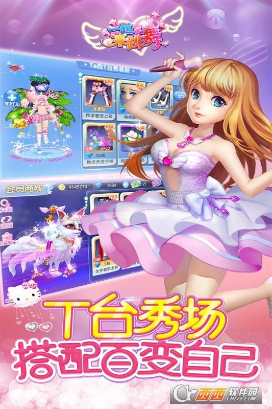 一起来热舞安卓版 1.0 最新版