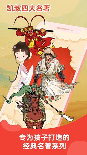 凯叔讲故事截图0