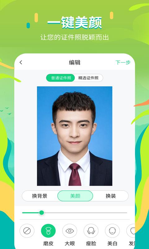 证件照拍摄院截图0
