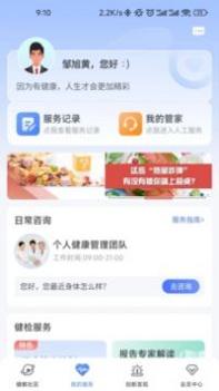 橙杏健康截图2