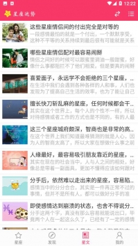 每日星运截图3