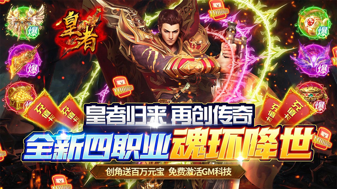皇者科技魂环版