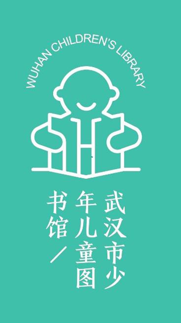 武汉少儿图书馆