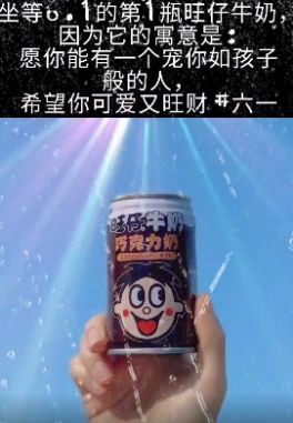 坐等六一的第一瓶旺仔牛奶图片表情包截图1