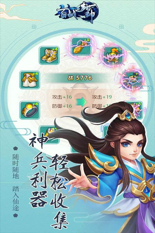 百战封神幻想修仙手游安卓最新版  v4.2.1