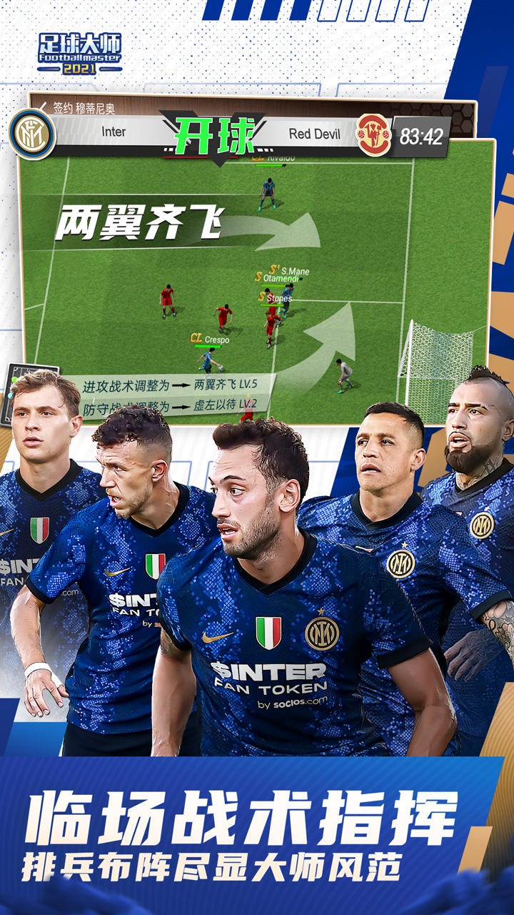足球大师黄金一代 v9.9.0