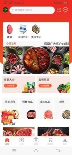绿厨食品截图0