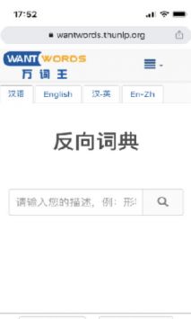 反向词典 v2.0.5