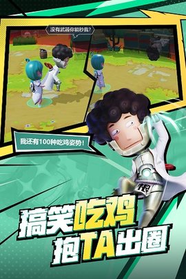 奇葩战斗家截图2