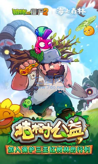 植物大战僵尸2破解版全植物五阶0阳光