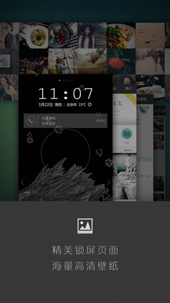 坚果锁屏app