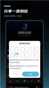 语音公园