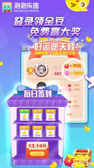 泡泡乐园赚红包游戏最新版图片1