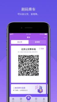 北京公交app安装包截图0