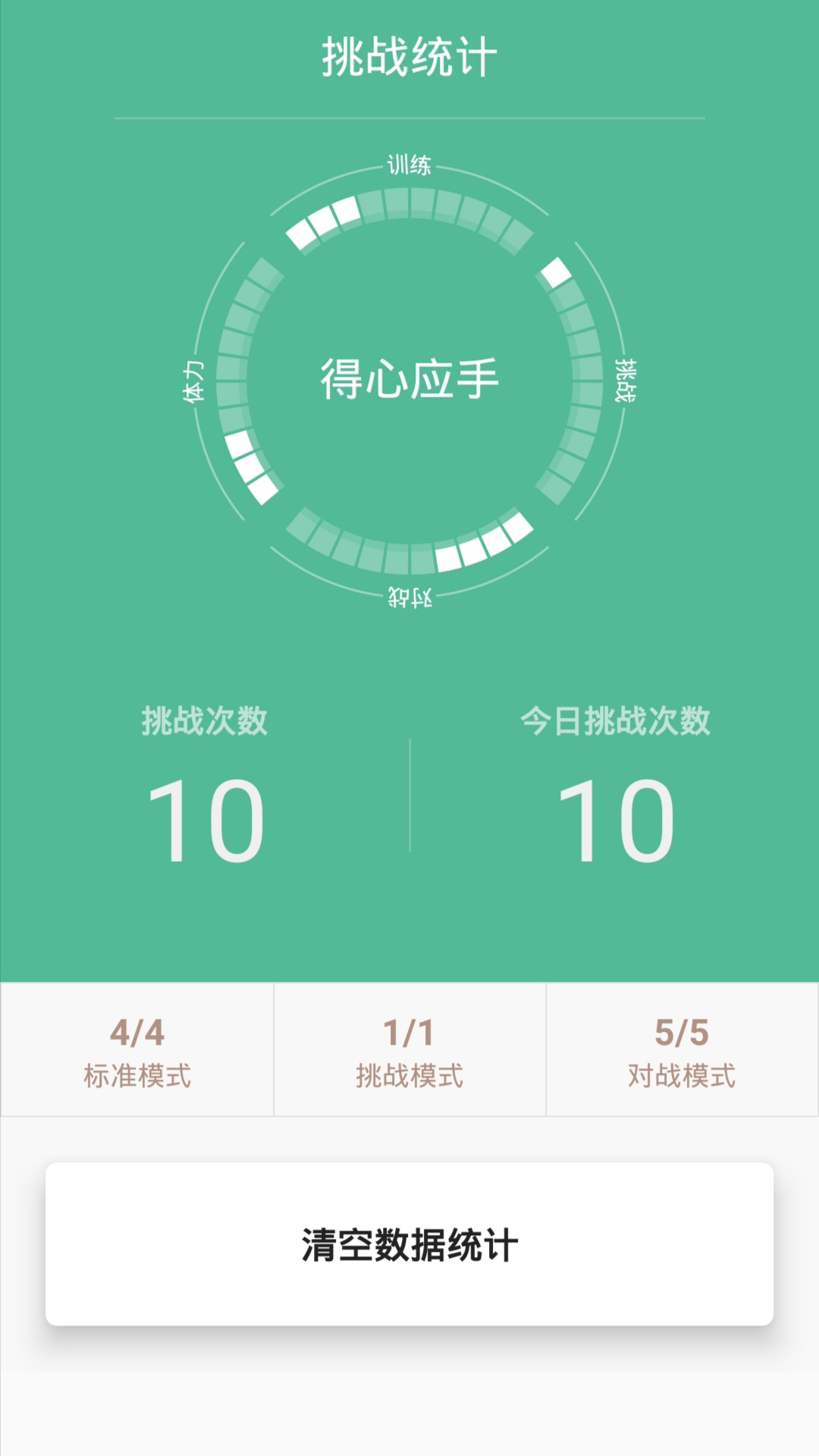 舒尔特训练 版本：5.7.0